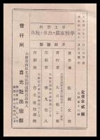 手工資料　學校家庭で出来る玩具