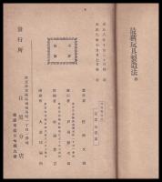 たれにもできる最新玩具製造法
