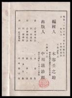 西洋毛糸細工獨案内