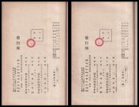 袋物細工のしるべ　上・下