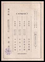 染料植物及染色篇　駒場叢書