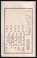 初学染色法　染料薬品之部