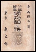 袋物細工法
