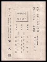 袋物細工法