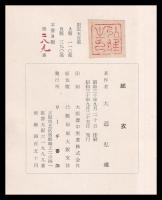 紙衣　B版