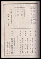 加工紙とセルロイド製造法　實用製造工業叢書