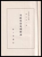 用紙規格規則解説