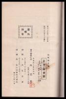 和紙製造論