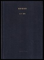 最新製紙術