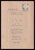最新製紙術