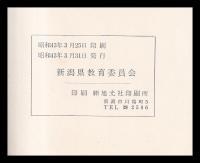 越後の和紙　民俗資料特別調査報告書