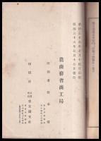 輸出重要品要覧（工産ノ部）　第三次紙類及紙製品