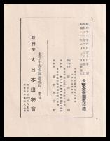 木材パルプと紙・人絹・人繊