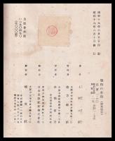戦時の本染　野草染色