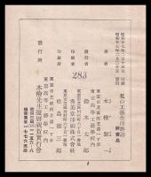私の工藝生活抄誌