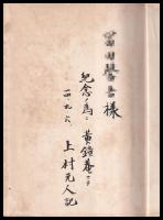 日本上代染草考