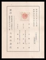 日本上代染草考