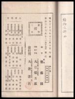 女子教科　包結の栞　　和装上・下