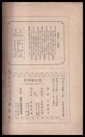 女子遊嬉の栞　家庭文庫第十一編