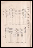 染織物解説　最新實用染織叢書八篇