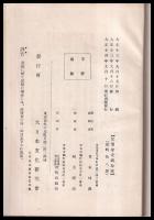 染織物解説　最新實用染織叢書八篇