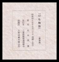 ひも物語