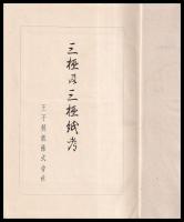 三椏及三椏紙考