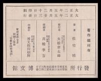 綿細工指南　家庭百科全書　第48編