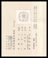 紙すき五十年