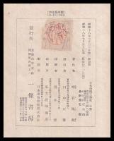 日本染織工藝史　上巻