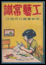 （中文）工藝常識