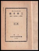 （中文）工藝常識