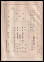 家庭實用　最新紋染法