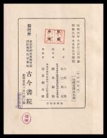 万葉染色考