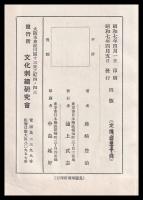 文化刺繡の基礎と應用