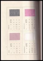江戸東京紙漉史考
