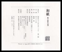 和紙　風土・歴史・技法