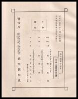 通俗紙業発達史