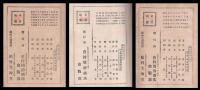 嚢物教科書　上・中・下巻
