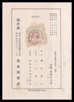 染織文様史の研究