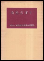 有松志ぼり　無形文化財