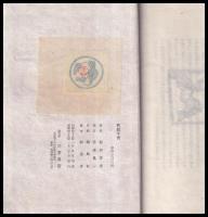 和紙年表