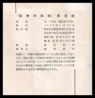 織物の知識