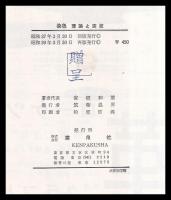 染色　理論と実技