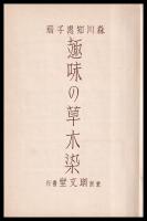 趣味の草木染