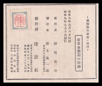 臈纈染の研究　工藝美術