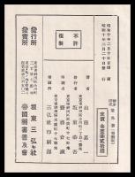 初歩研究　染色學