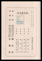 知つておかねばならぬ印刷と紙の話