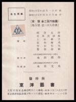 染色精義
