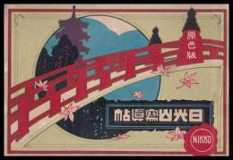 日光山写真帖